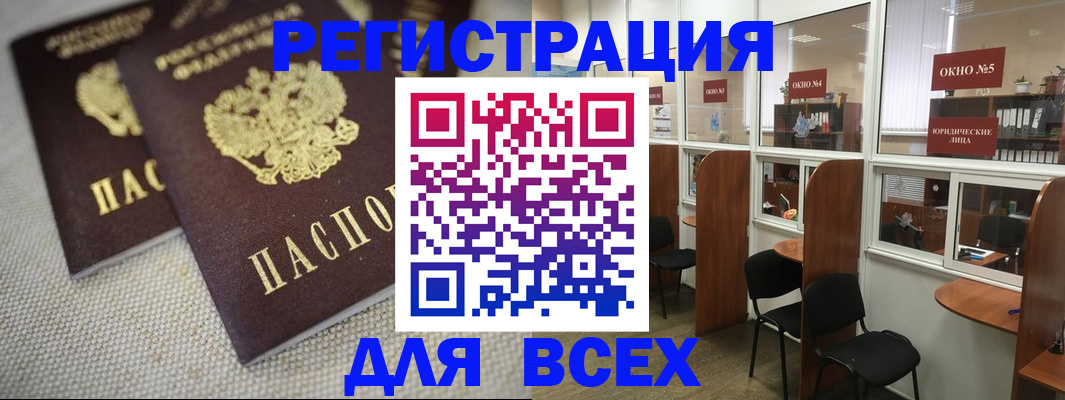 прописка для работы в Троицке