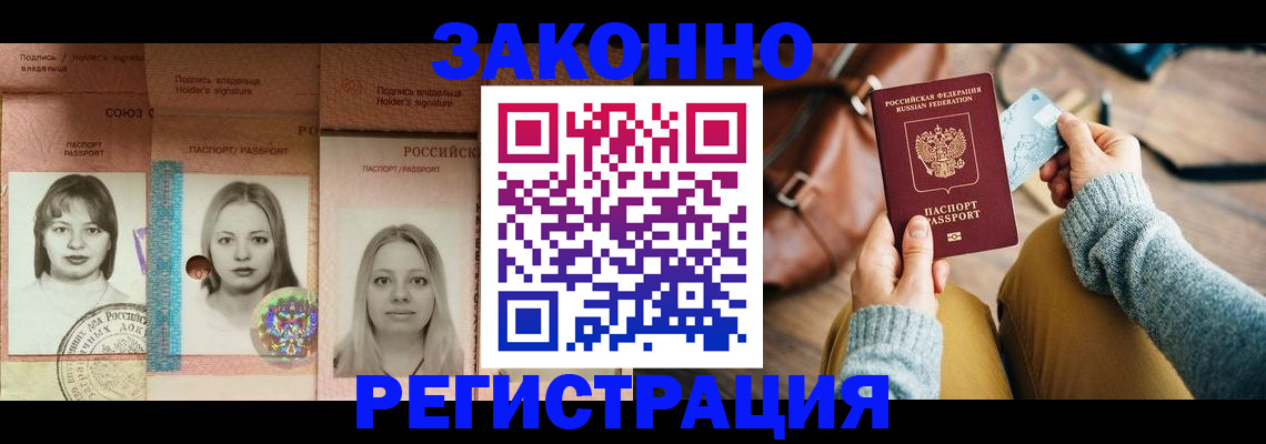 купить прописку в Троицке