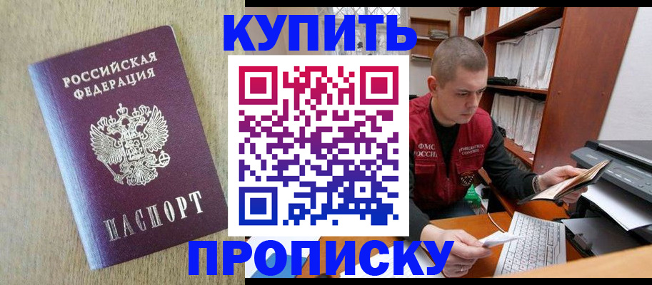 временная прописка в Троицке