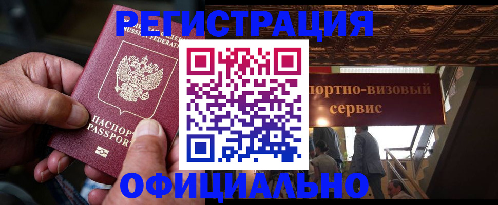 прописка ребенка в Троицке