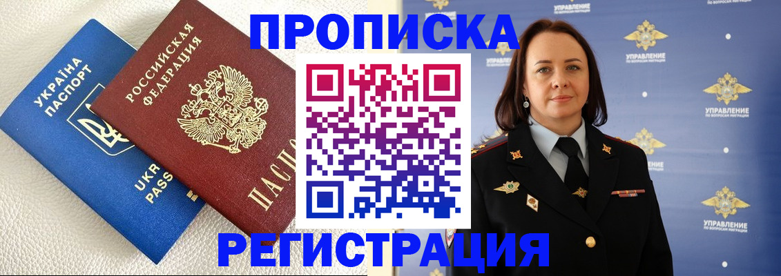 временная регистрация недорого в Троицке